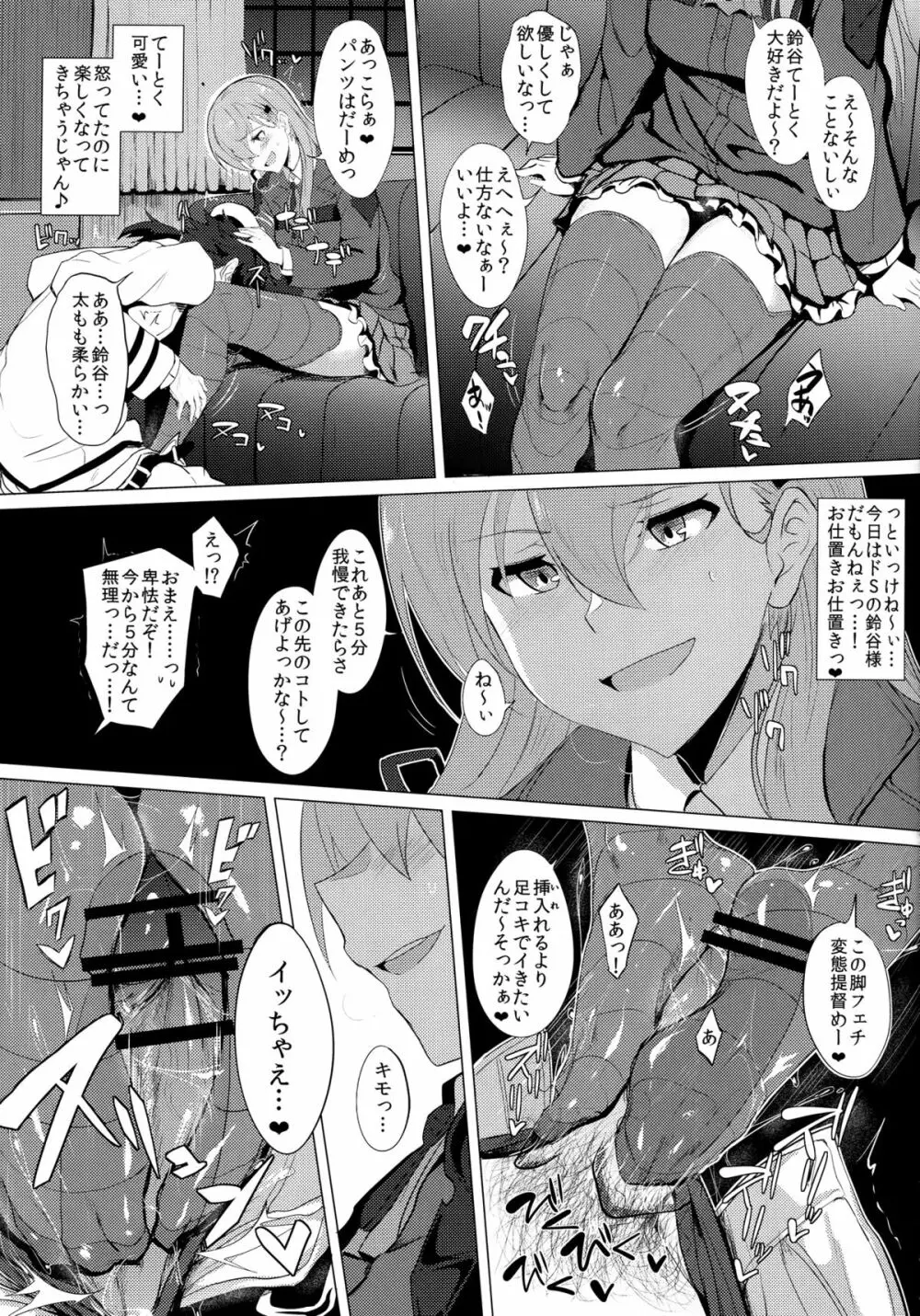 ふぇちこれVOL.02 - page7