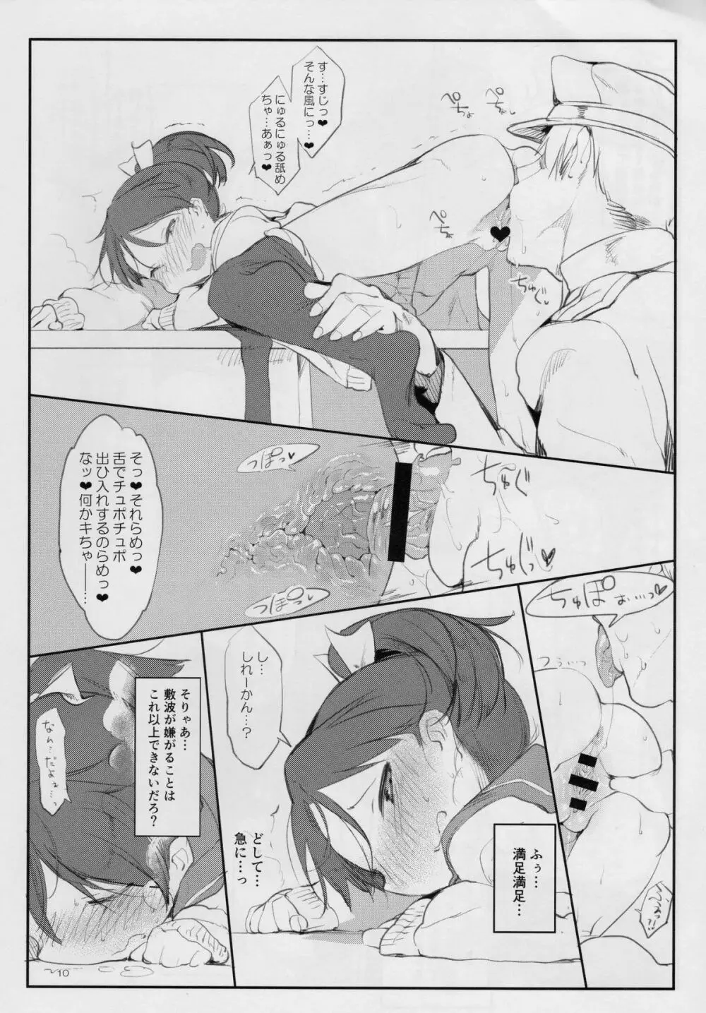 敷波とあったまる本。 - page10