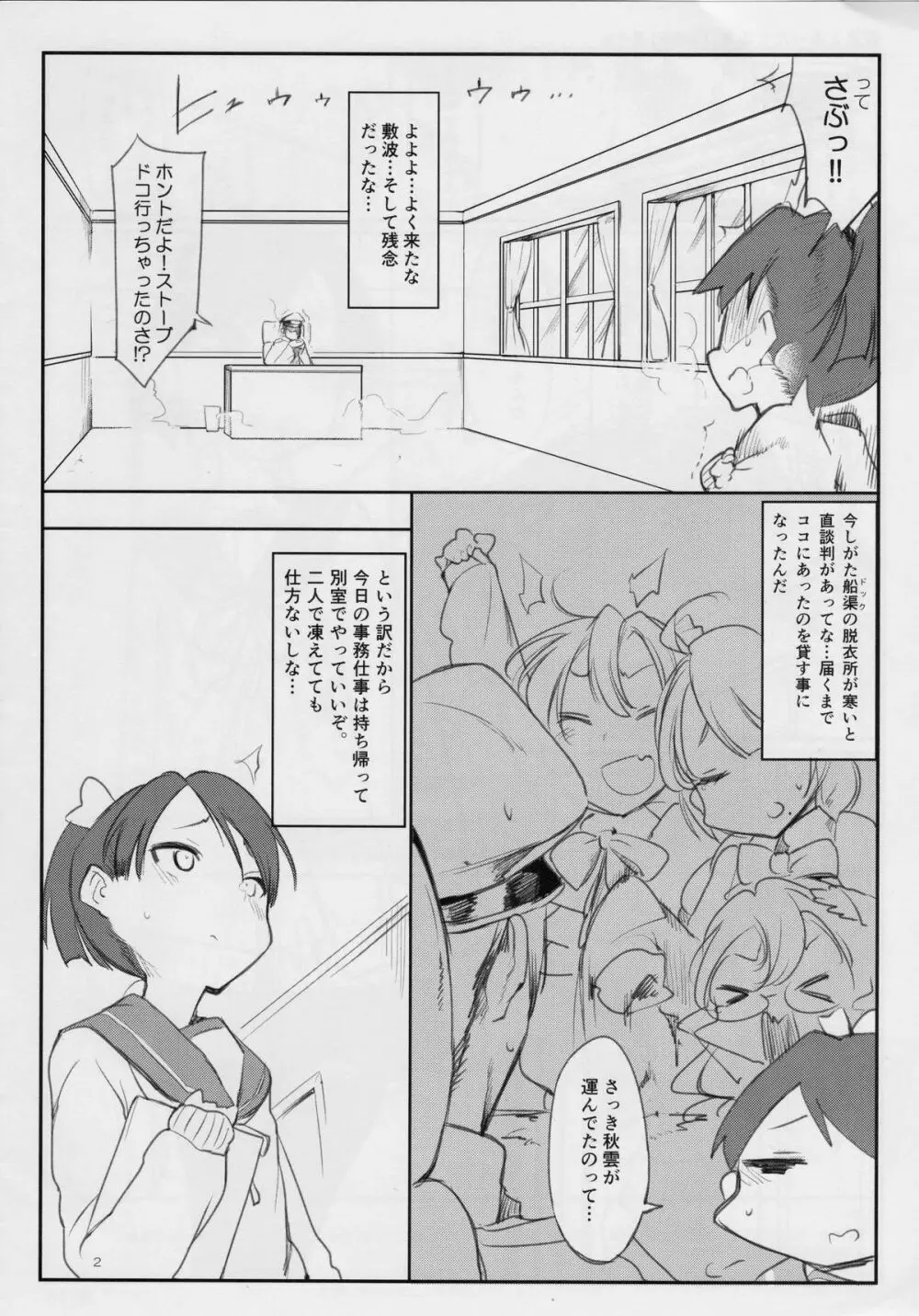 敷波とあったまる本。 - page2