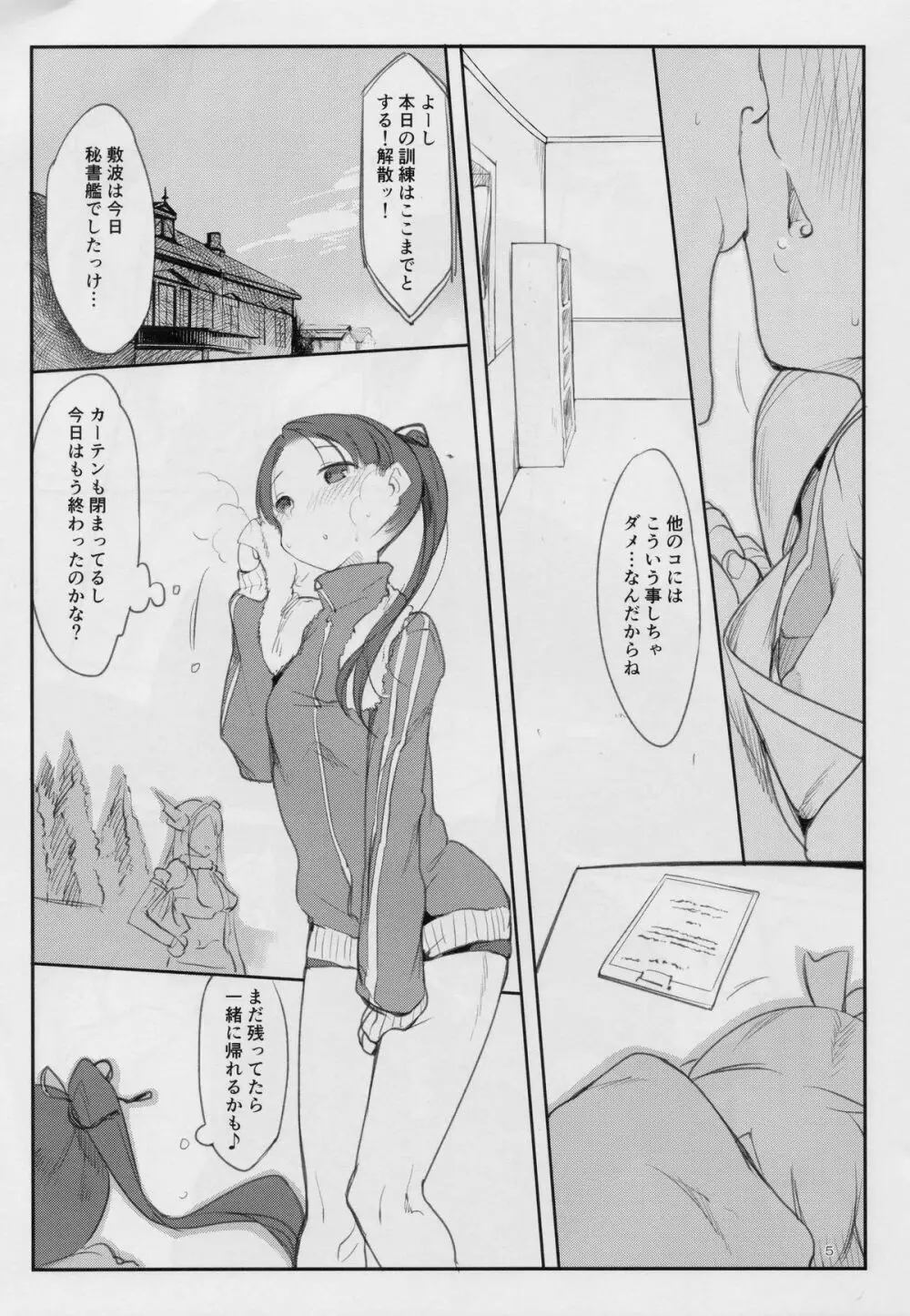 敷波とあったまる本。 - page5