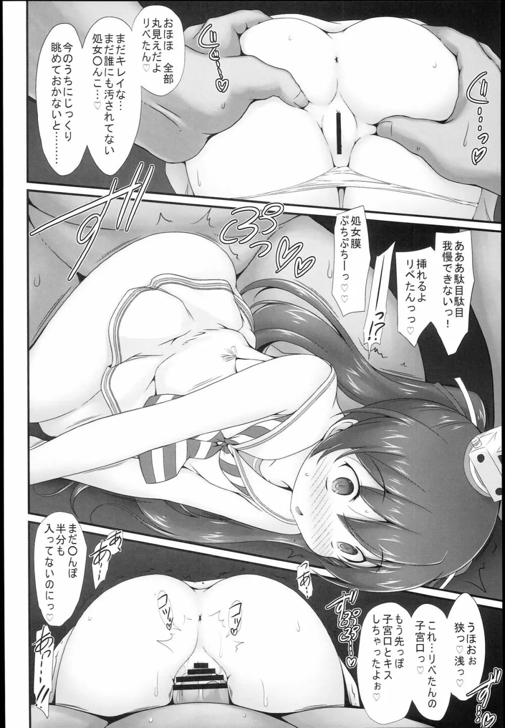 艦娘強制催眠装置 - page6