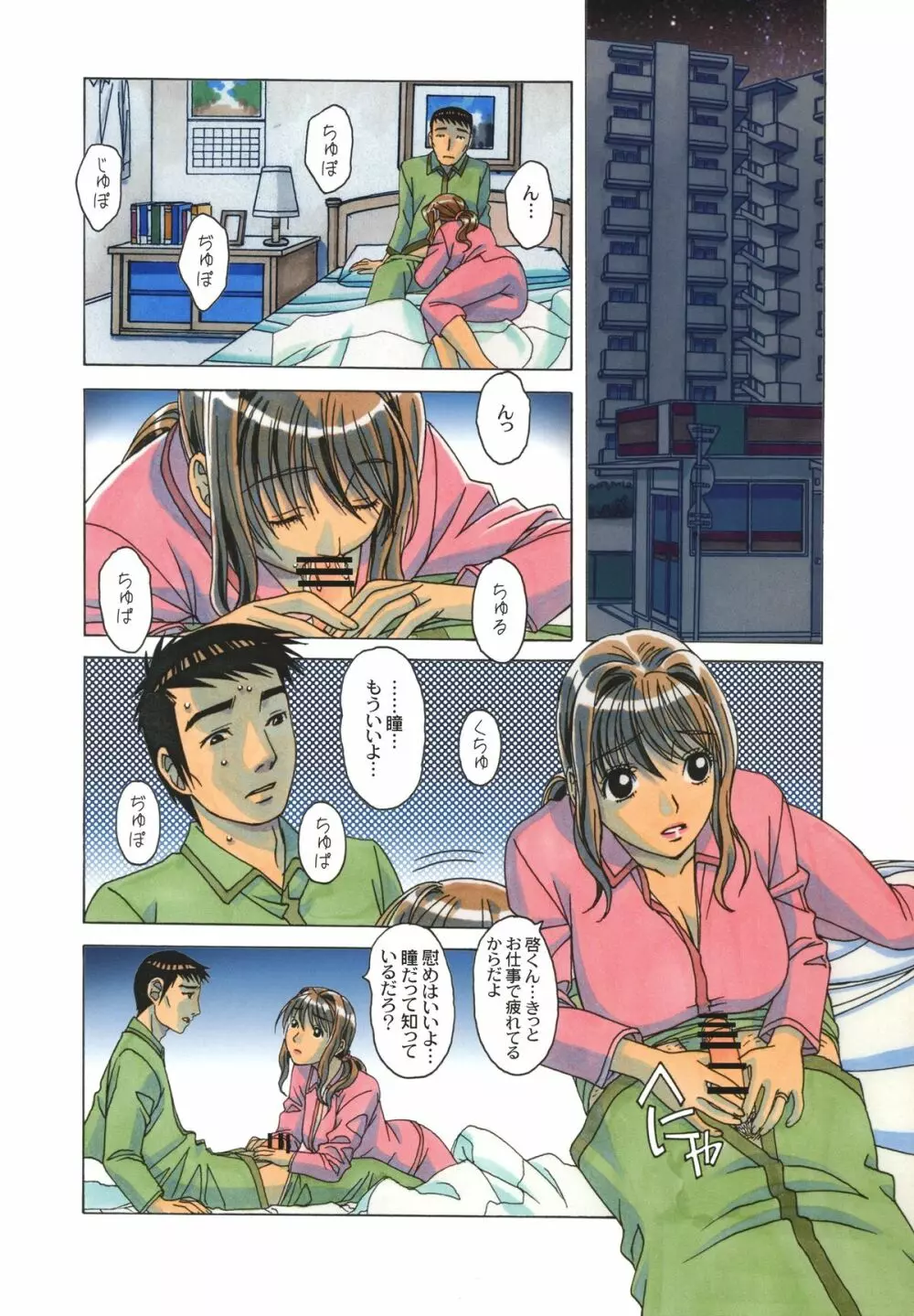 TABOO瞳 前編 - page2