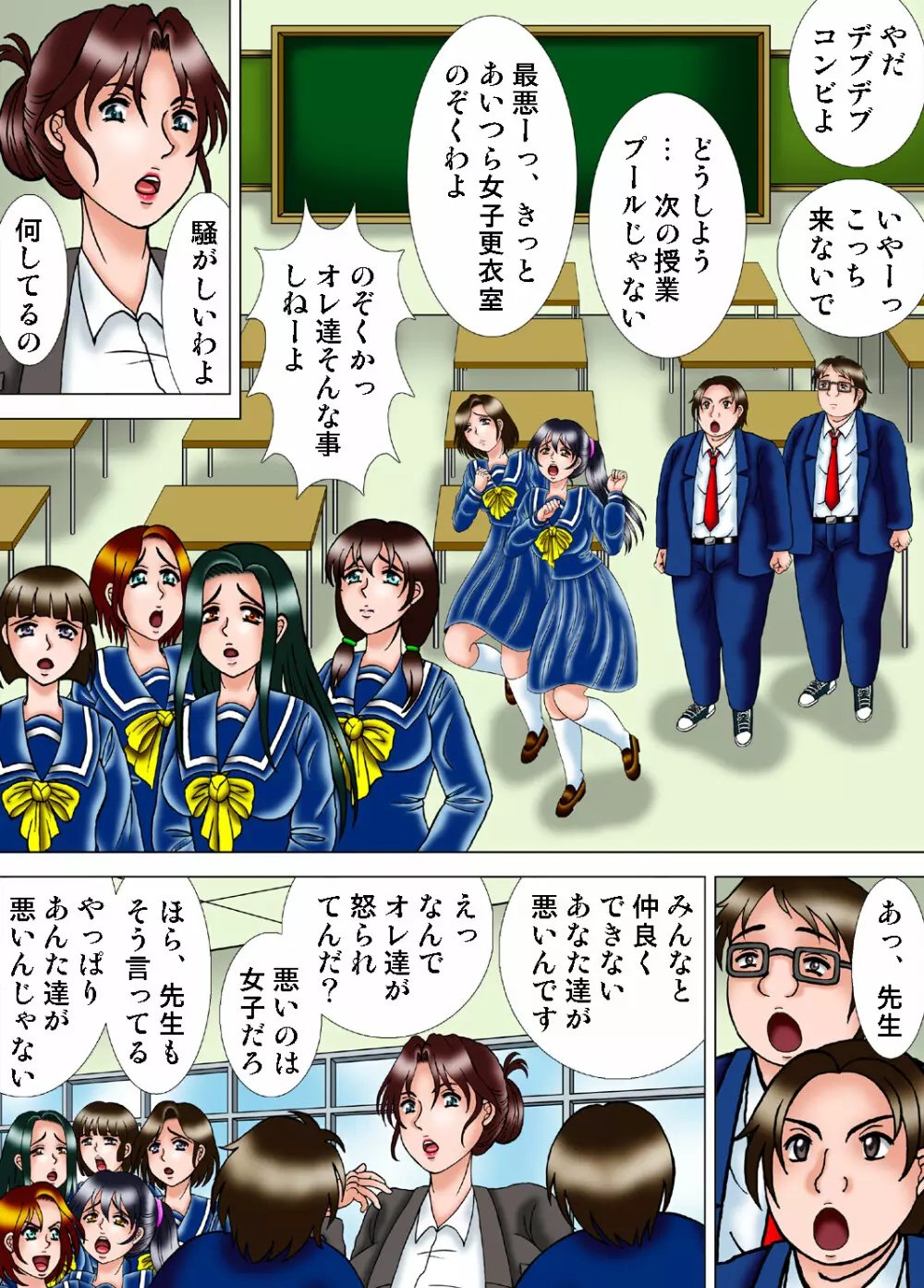 女教師に罰ゲームを - page3