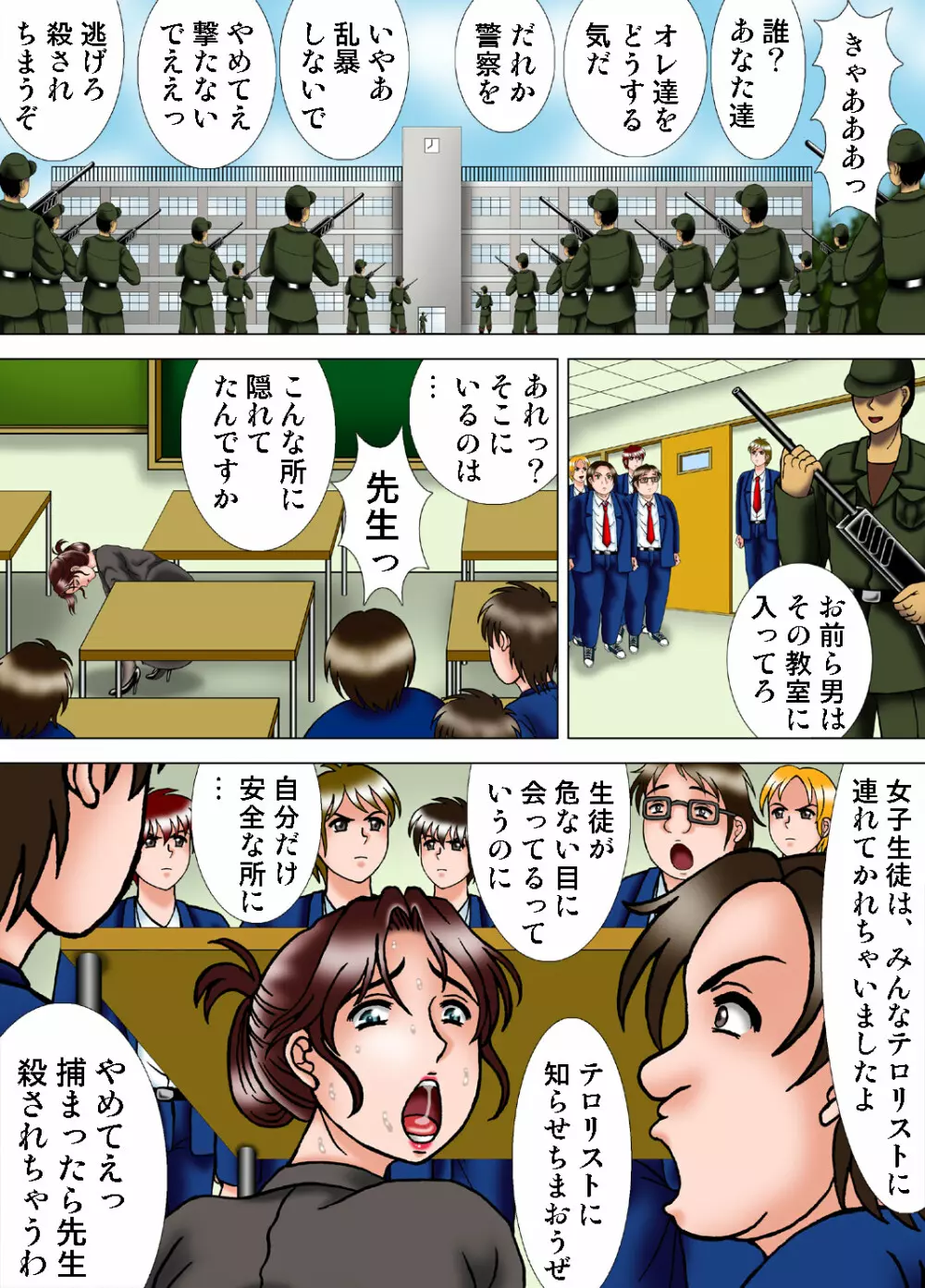 女教師に罰ゲームを - page4