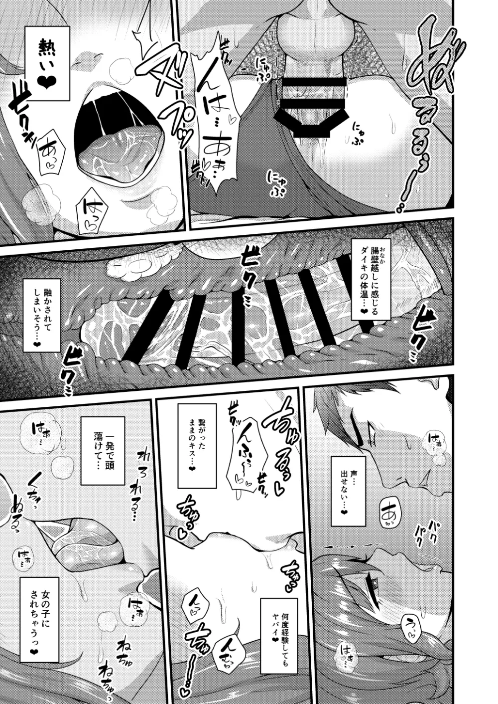 あいつの虜になった僕。冬 - page12