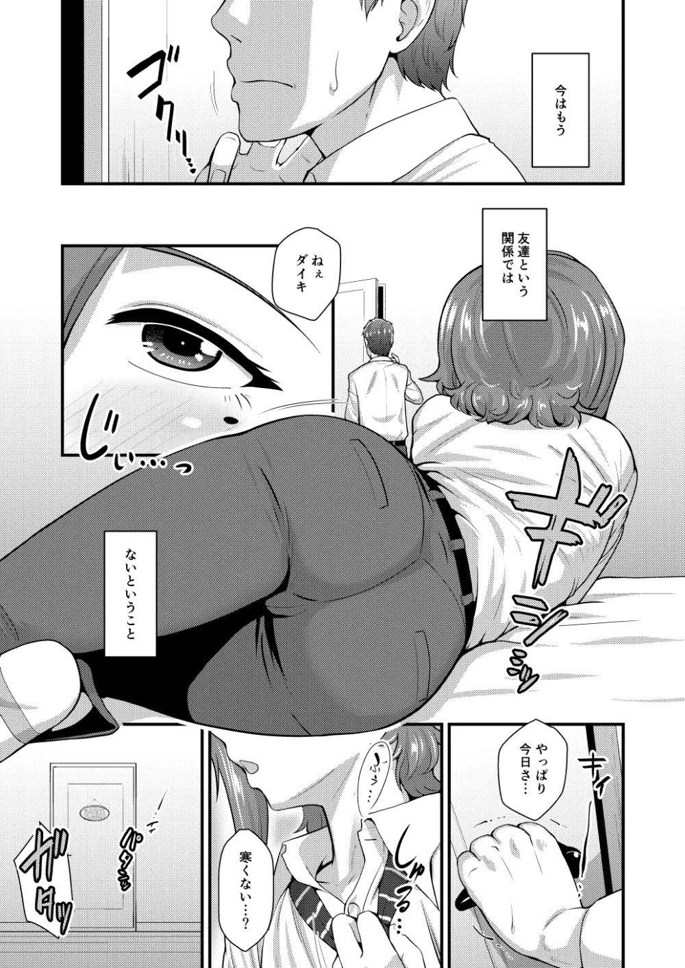 あいつの虜になった僕。冬 - page6