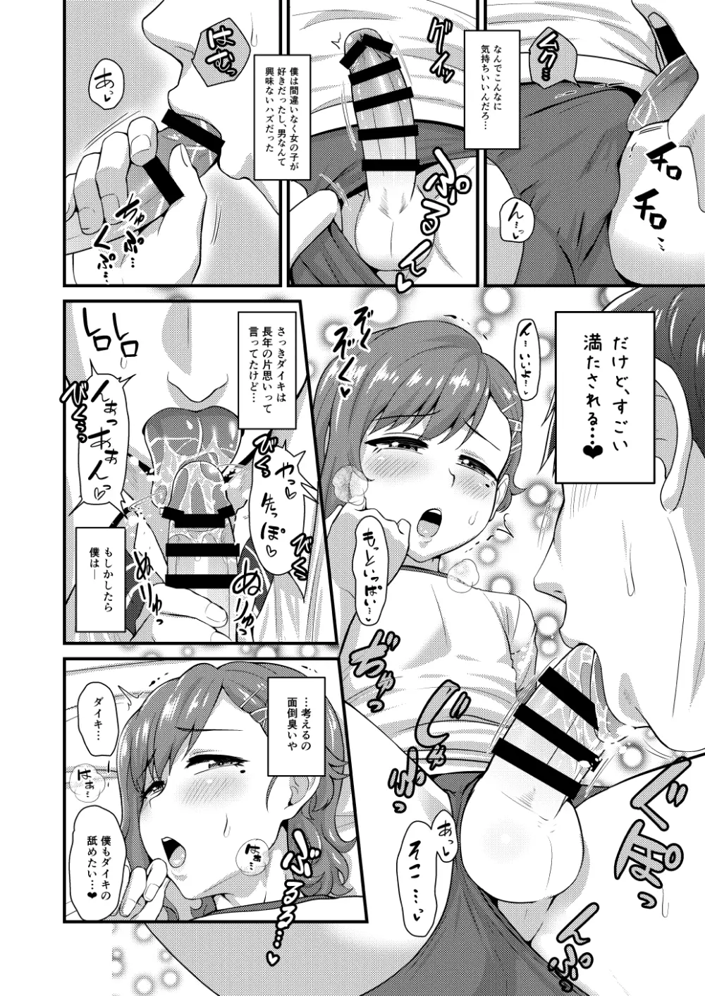 あいつの虜になった僕。冬 - page9