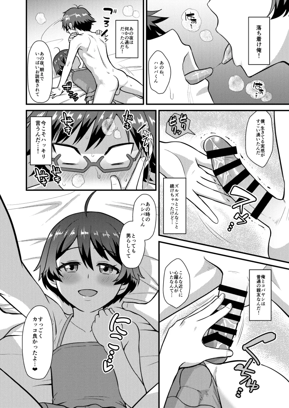 コバヤシが天使すぎて困る。 - page17