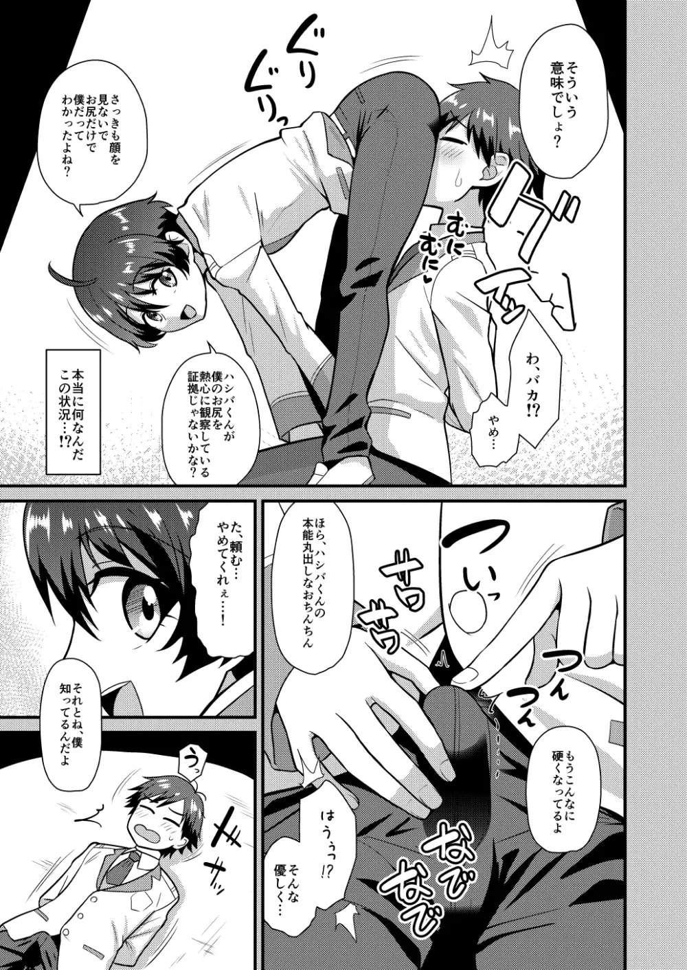 コバヤシが天使すぎて困る。 - page6