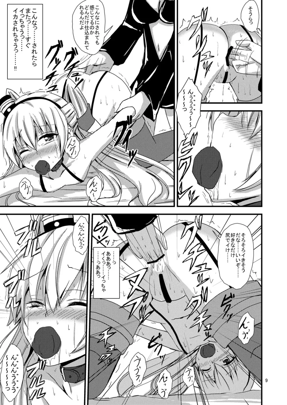 空母ヲ級ちゃんの天津風百合奴隷調教～羞恥3P調教編～ - page10