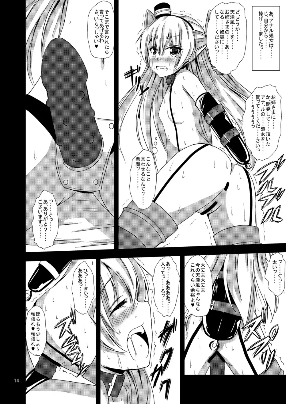 空母ヲ級ちゃんの天津風百合奴隷調教～羞恥3P調教編～ - page15