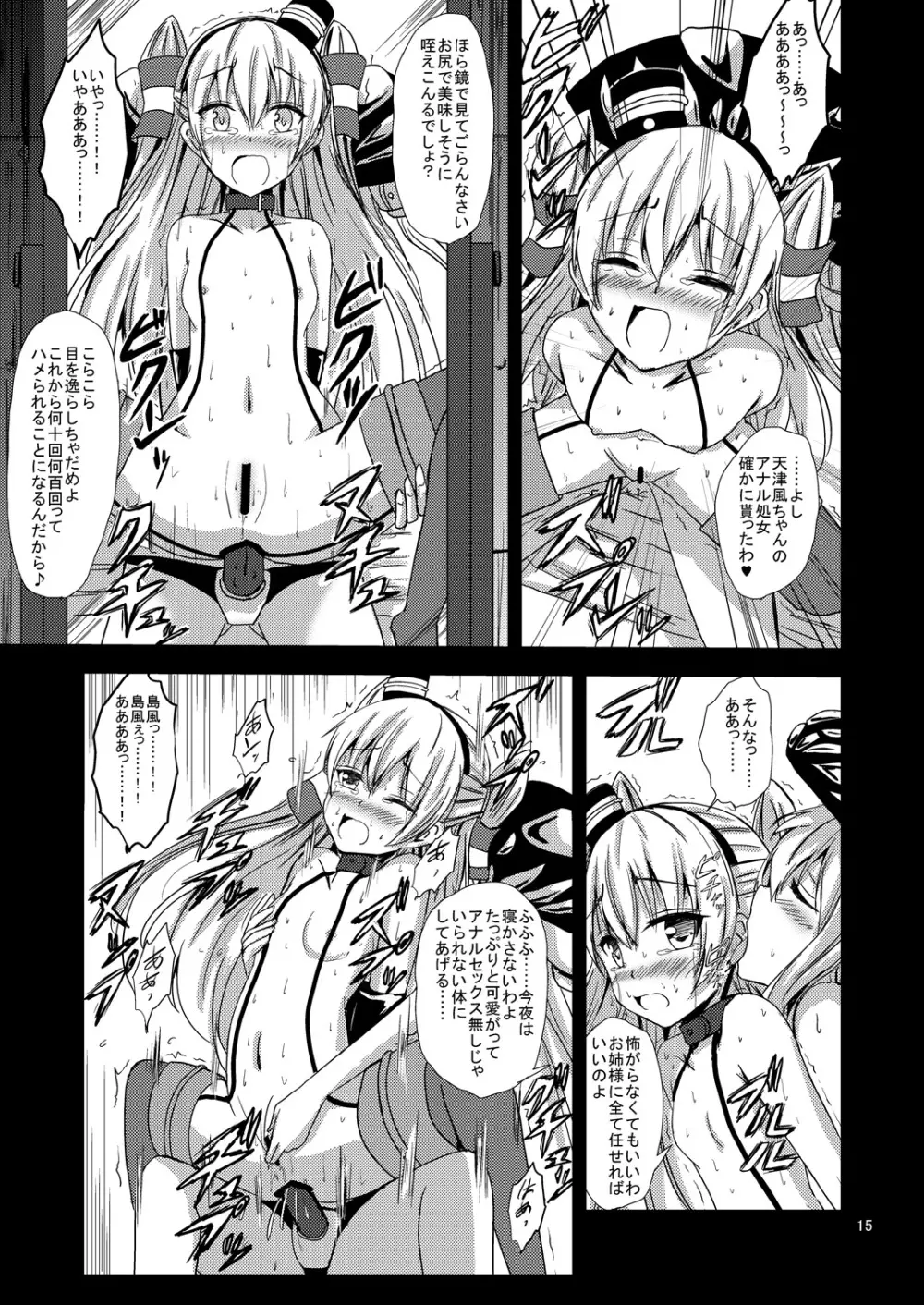 空母ヲ級ちゃんの天津風百合奴隷調教～羞恥3P調教編～ - page16