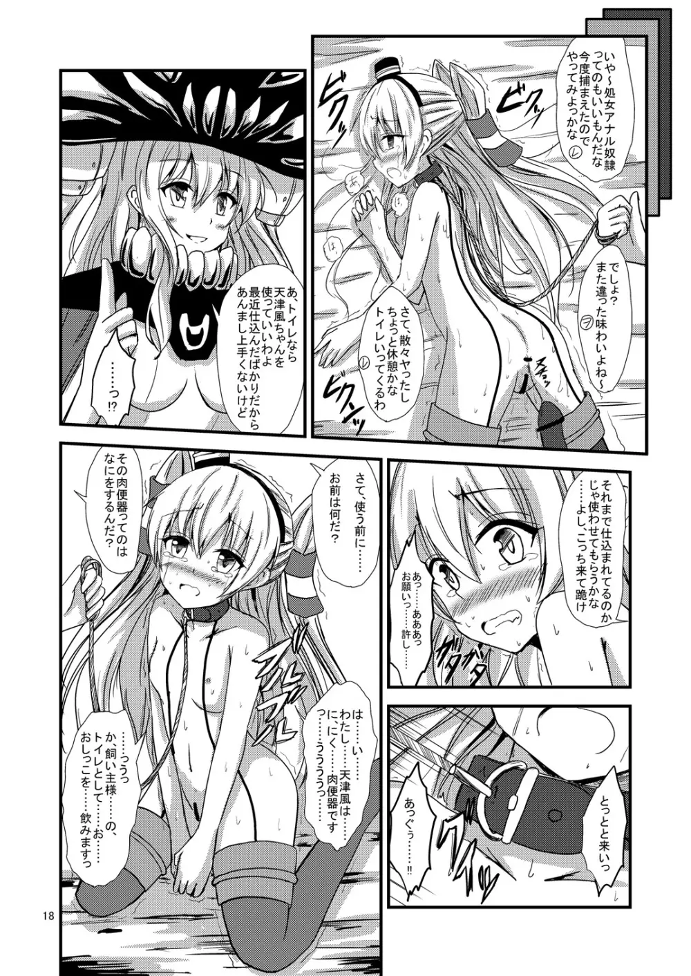 空母ヲ級ちゃんの天津風百合奴隷調教～羞恥3P調教編～ - page19