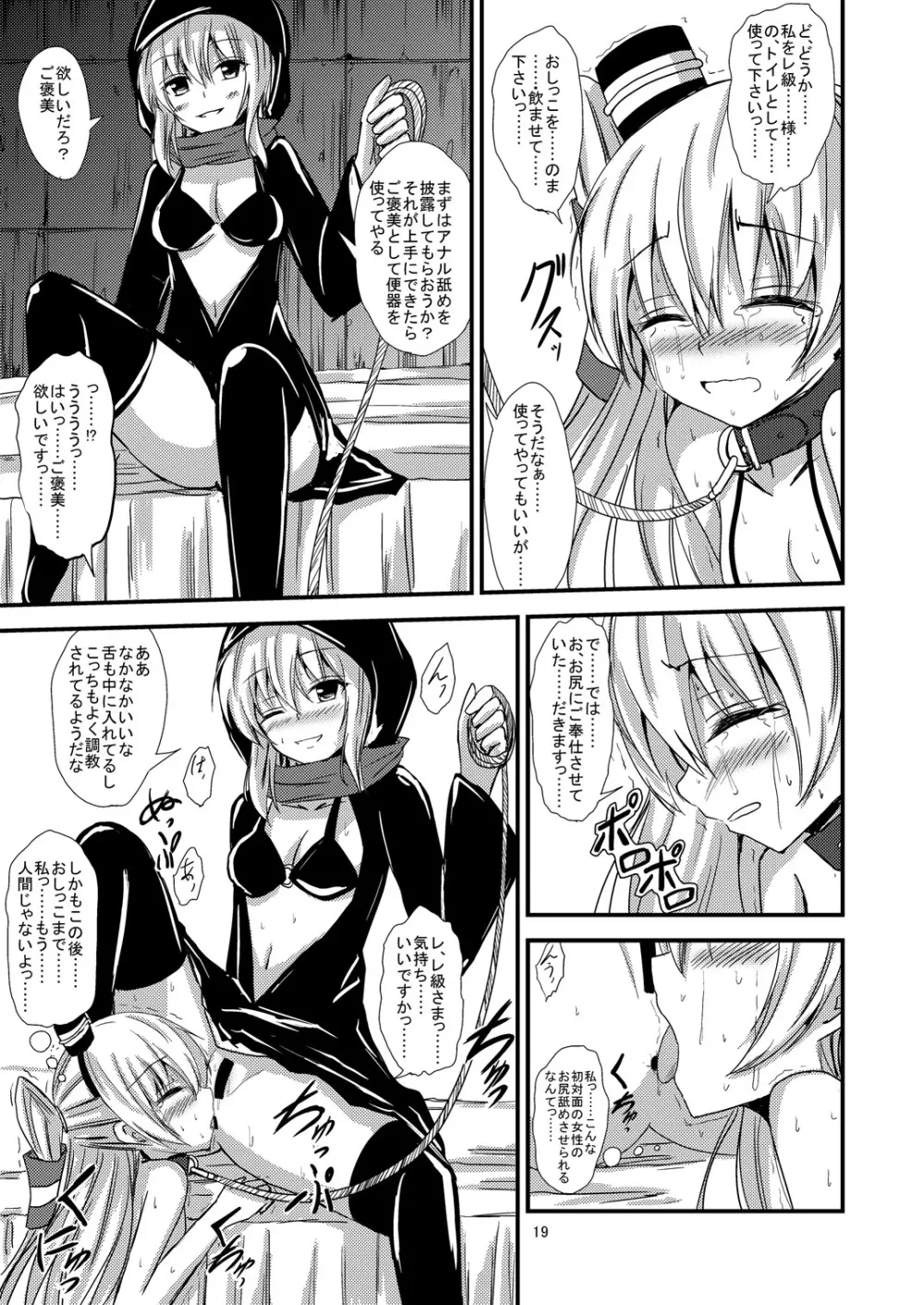 空母ヲ級ちゃんの天津風百合奴隷調教～羞恥3P調教編～ - page20