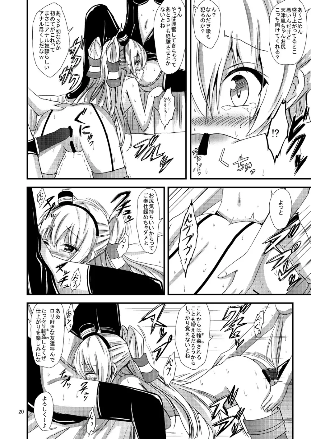 空母ヲ級ちゃんの天津風百合奴隷調教～羞恥3P調教編～ - page21