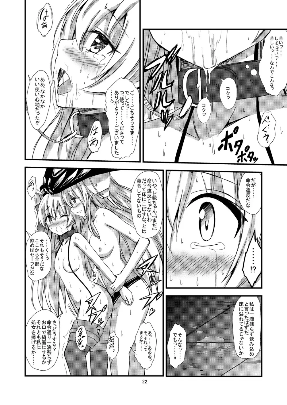 空母ヲ級ちゃんの天津風百合奴隷調教～羞恥3P調教編～ - page23