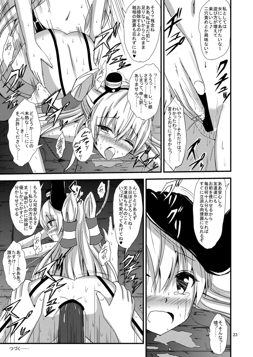 空母ヲ級ちゃんの天津風百合奴隷調教～羞恥3P調教編～ - page24