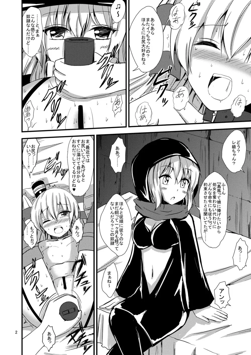 空母ヲ級ちゃんの天津風百合奴隷調教～羞恥3P調教編～ - page3