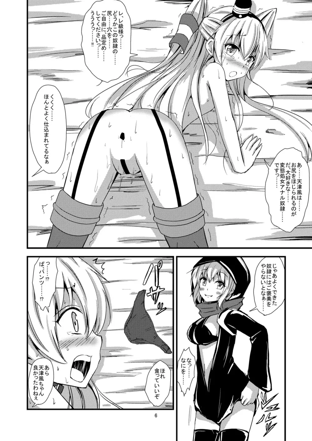 空母ヲ級ちゃんの天津風百合奴隷調教～羞恥3P調教編～ - page7