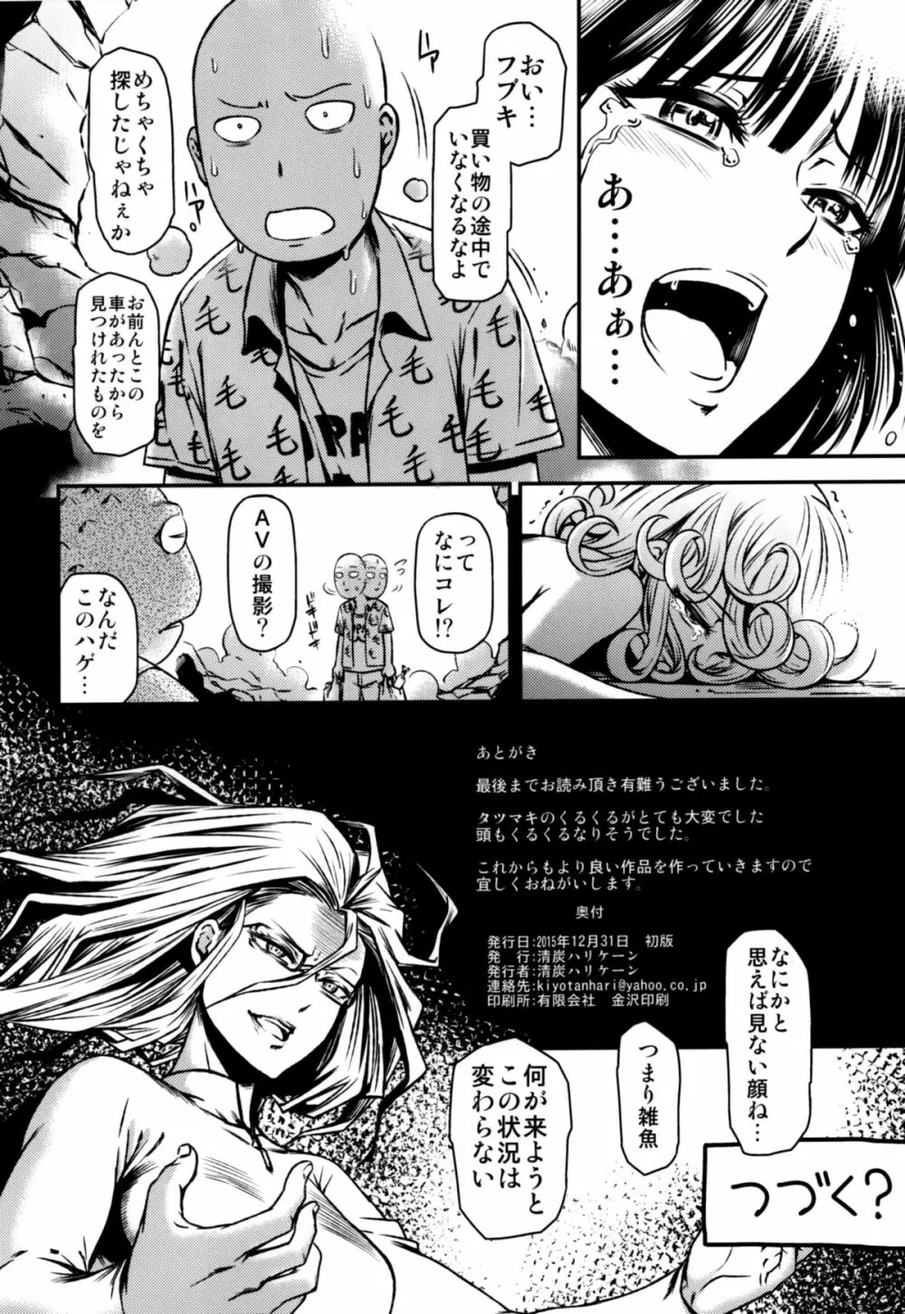 ONE-HURRICANE 屈辱のタツマキ - page25