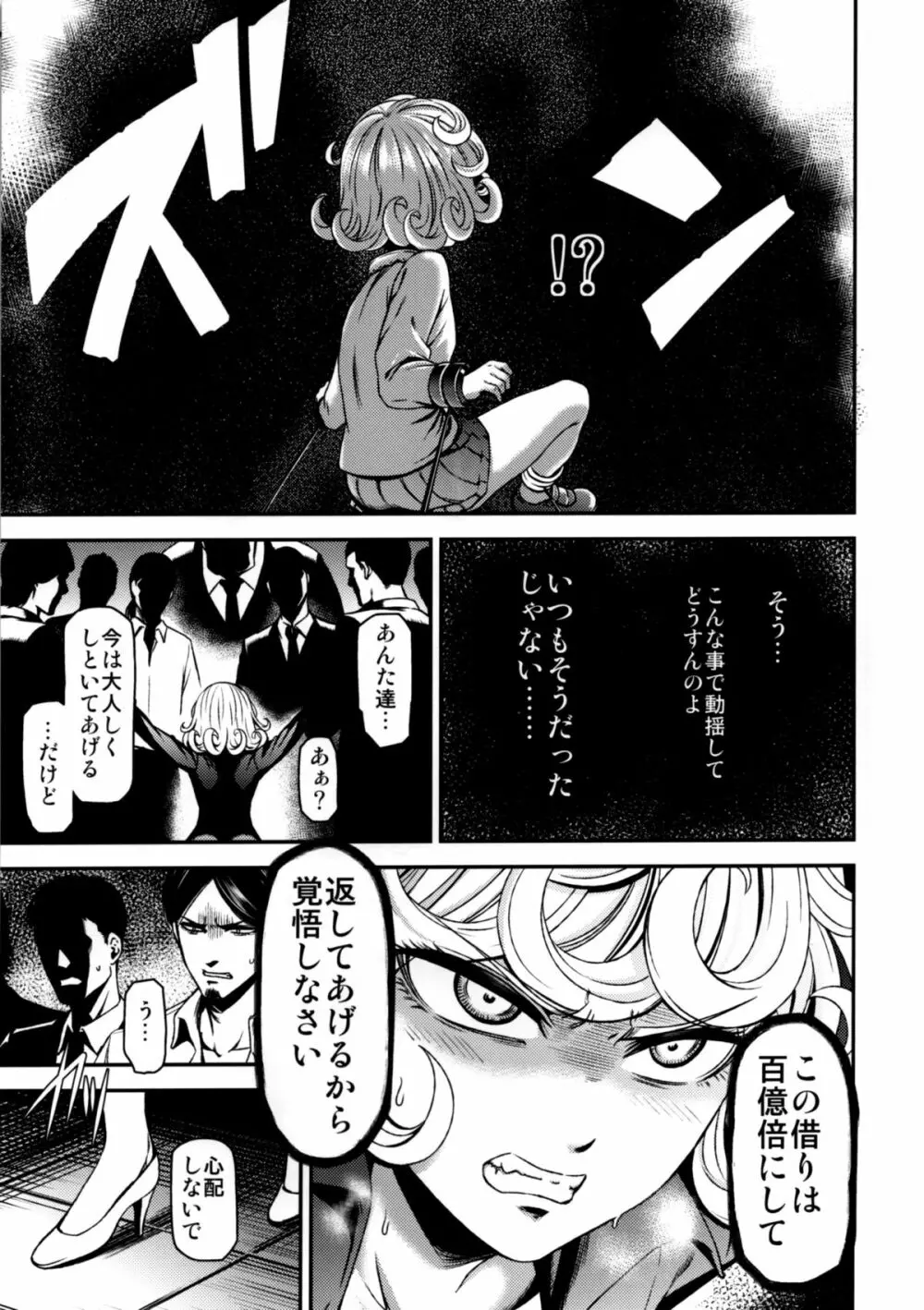 ONE-HURRICANE 屈辱のタツマキ - page6