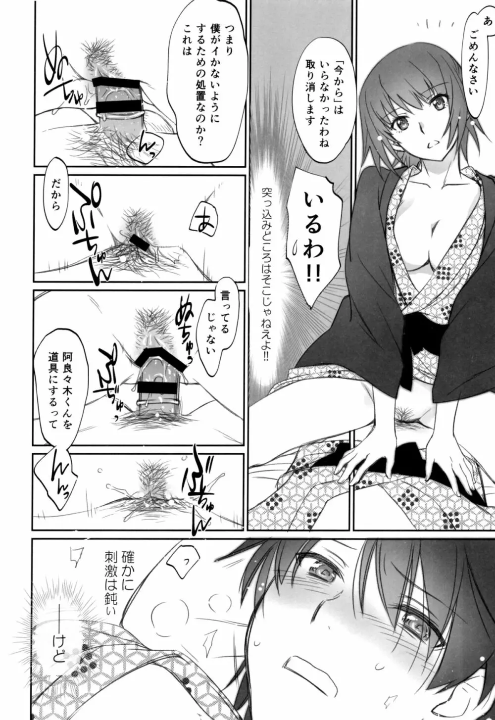 ひたぎファミリー 中編 - page14