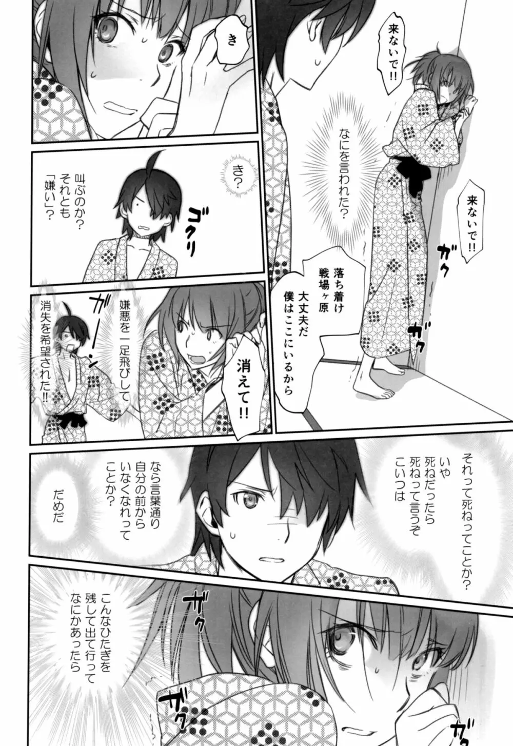 ひたぎファミリー 中編 - page30