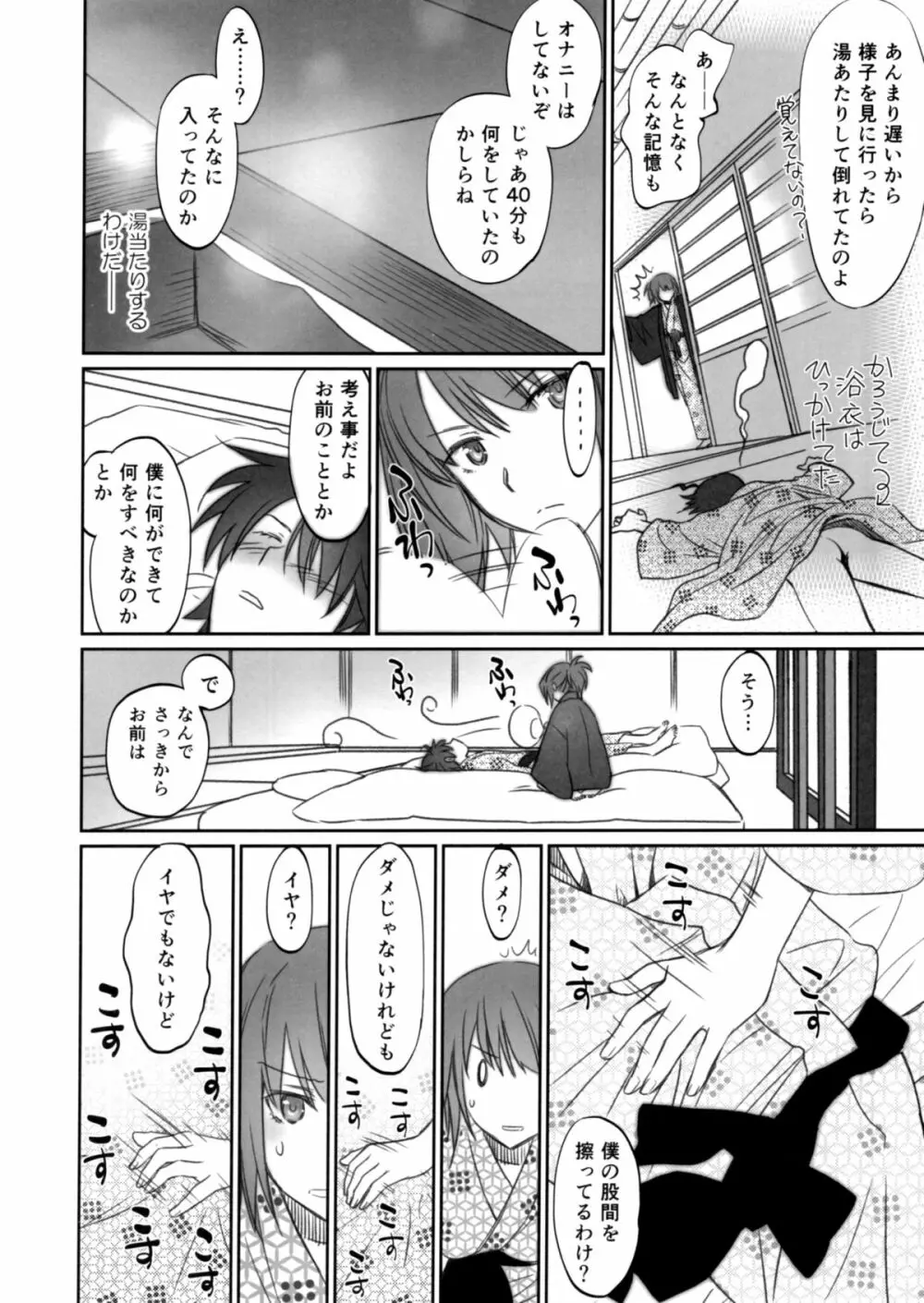 ひたぎファミリー 中編 - page6