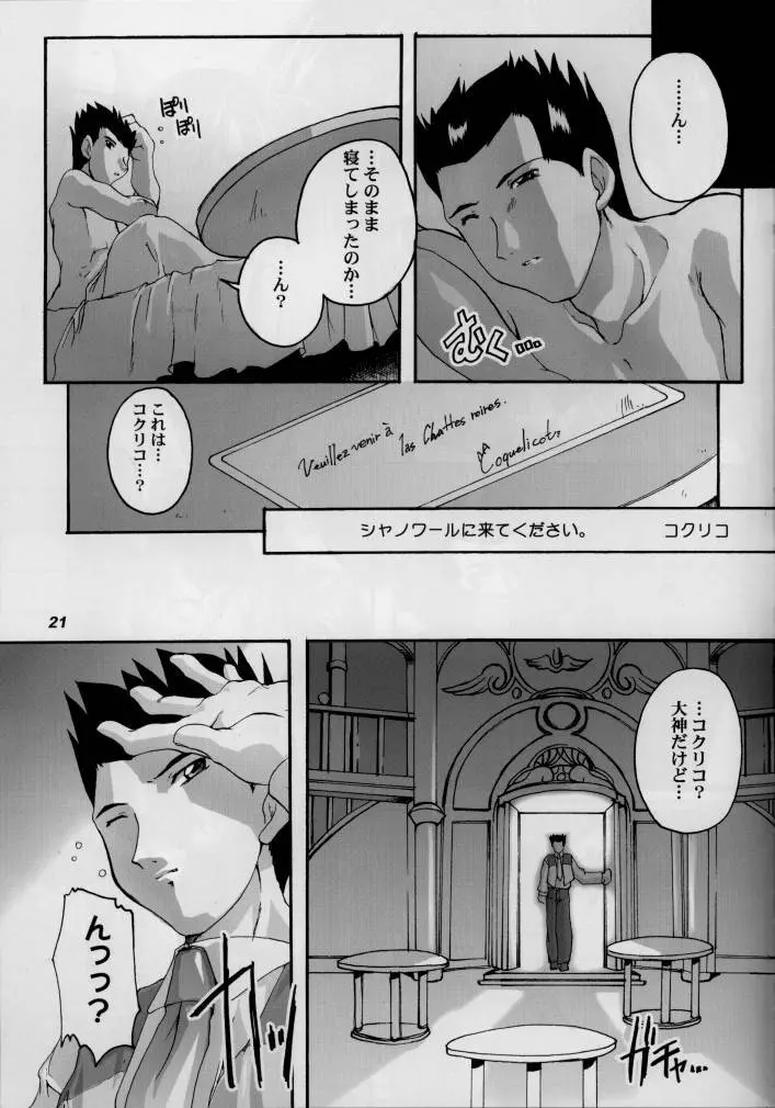 完全年少11 - page21