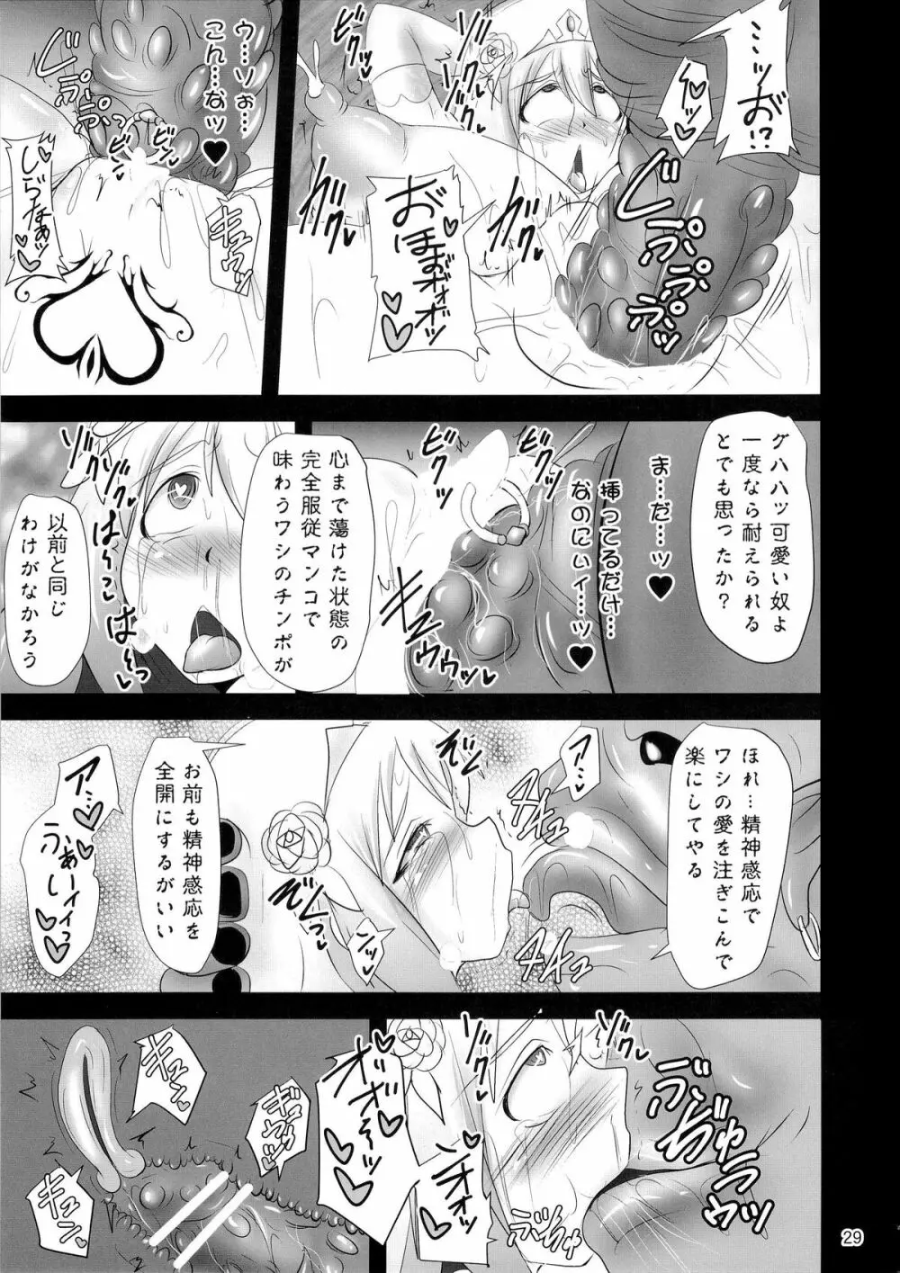 煌盾装騎エルセイン Vol.19 淫従の呪刻印3 - page28