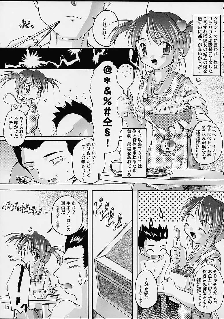 完全年少10 にゃにゃにゃにゃ～ん - page14