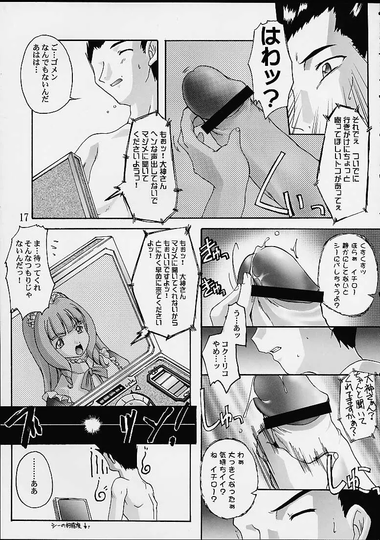 完全年少10 にゃにゃにゃにゃ～ん - page16