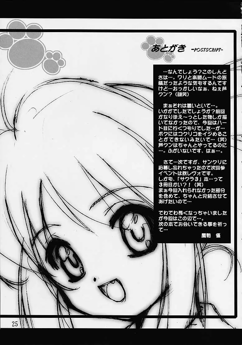 完全年少10 にゃにゃにゃにゃ～ん - page24