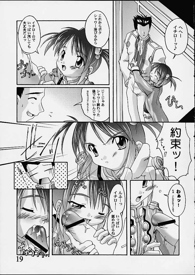 完全年少9コクリコすまーっしゅ！ - page18