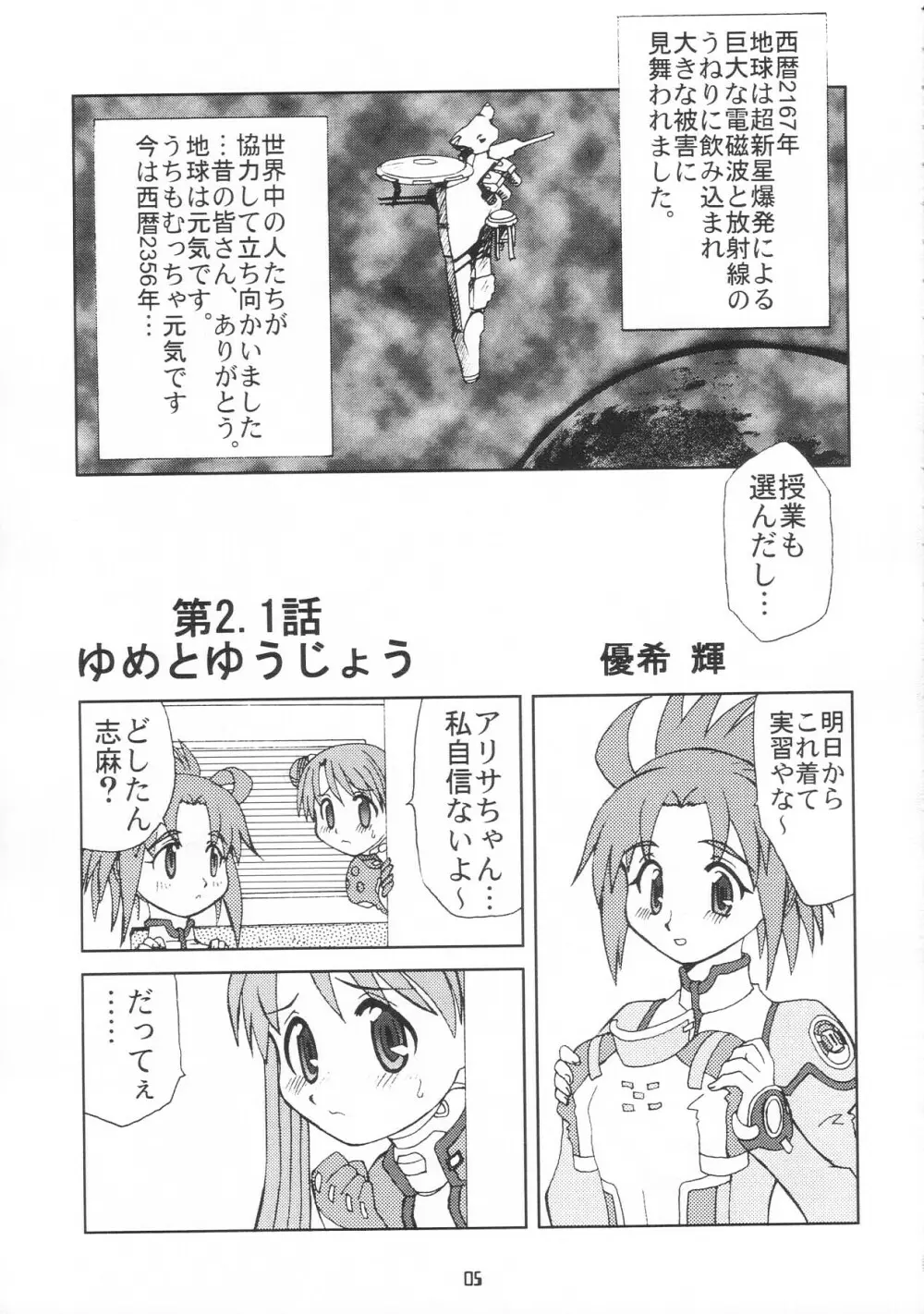 ウは宇宙のステルヴィアのウ - page4