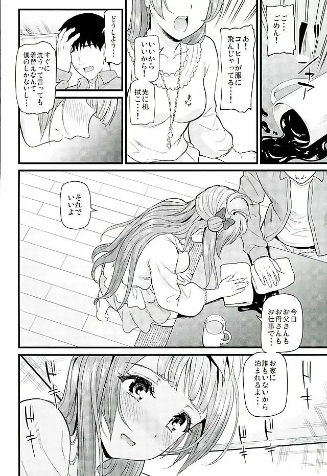 ことりとスウィートタイム - page6