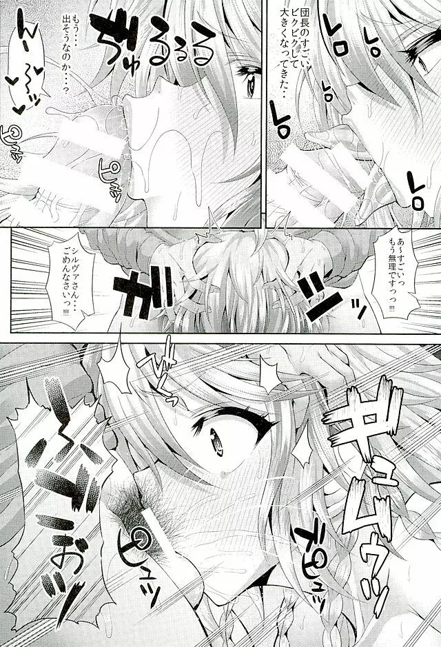 シルヴァさんXXお願いしますッ!! - page15