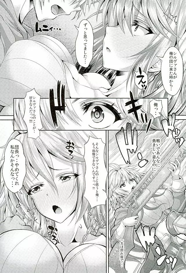 シルヴァさんXXお願いしますッ!! - page4