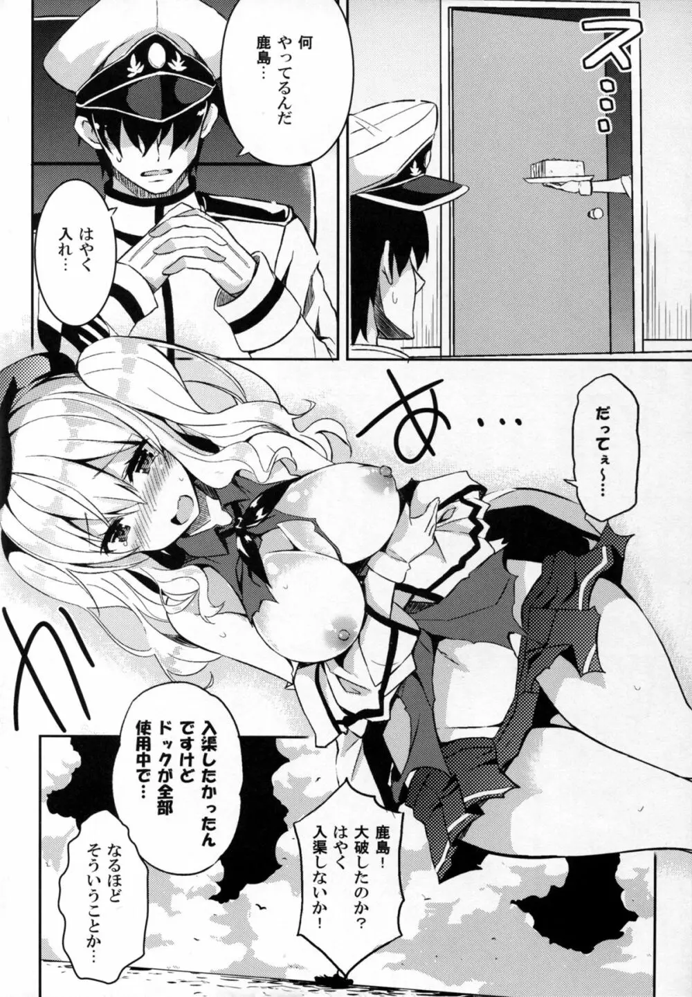 TRAP! 鹿島さんは罠にハメられてしまった! - page7