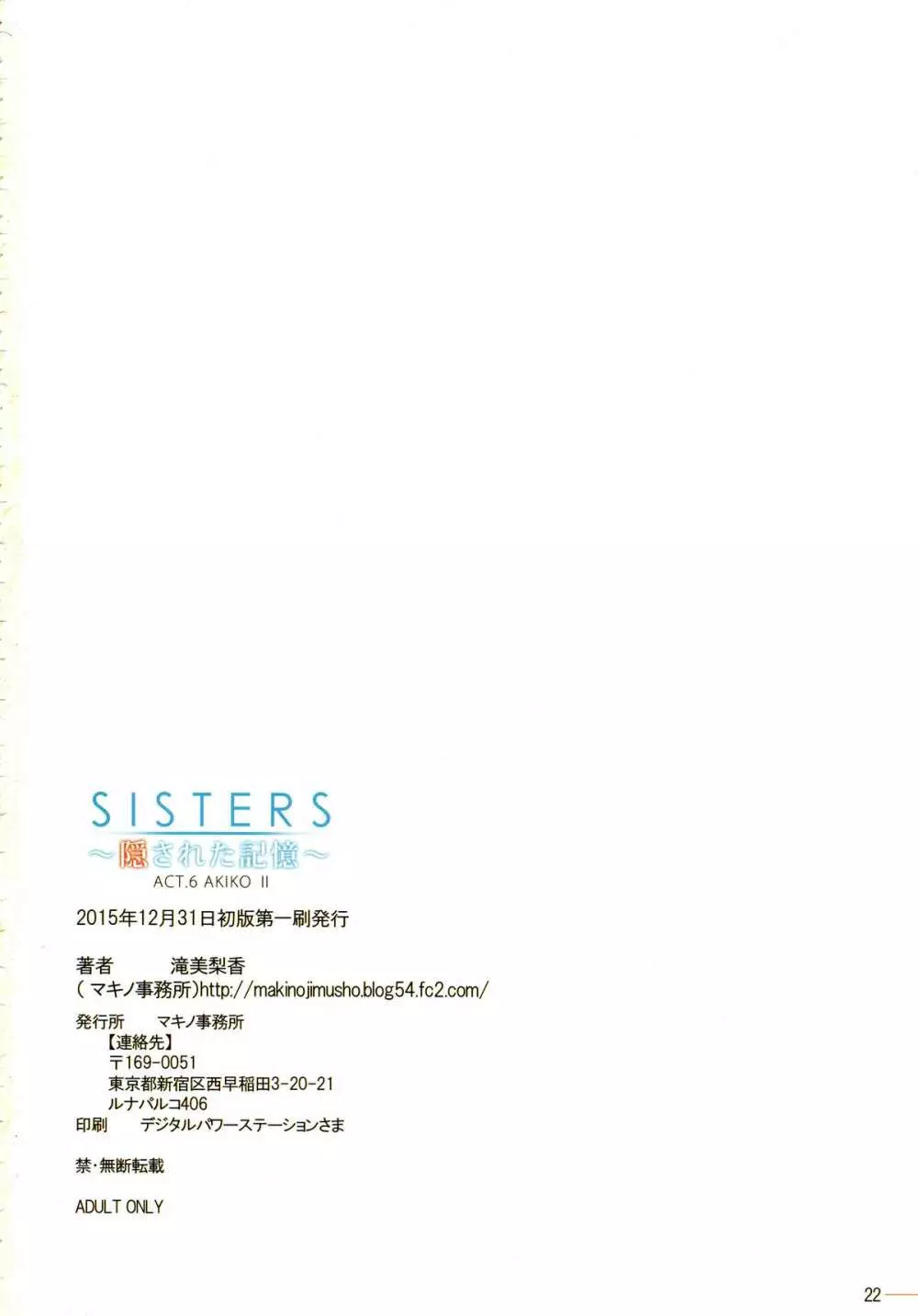 SISTERS ～隠された記憶～ACT.6 AKIKO II - page22