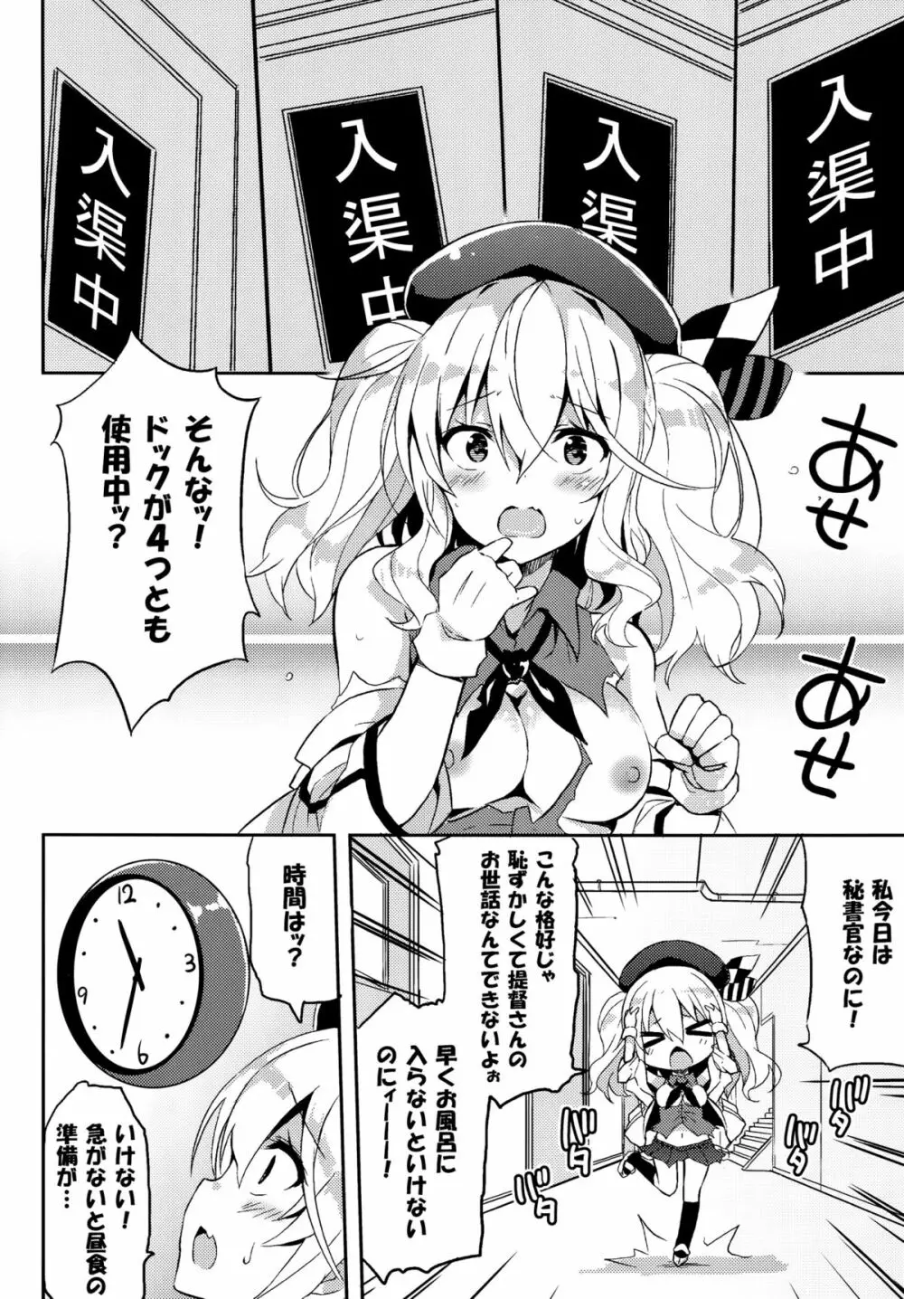 TRAP! 鹿島さんは罠にハメられてしまった! - page5