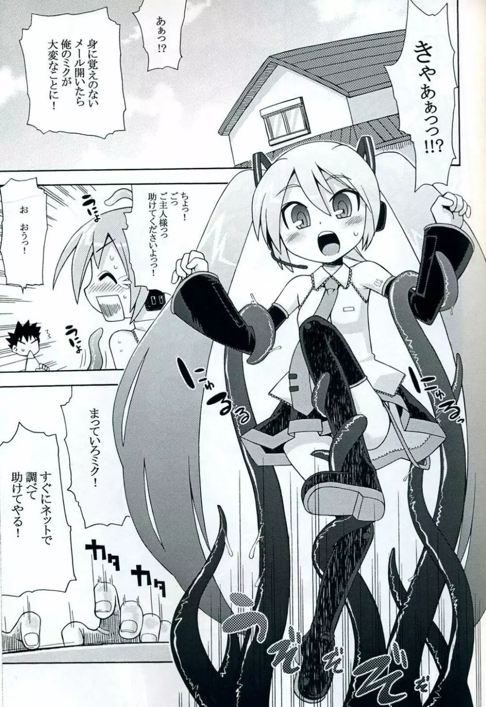 Mikku Miku no Ano ne - page4