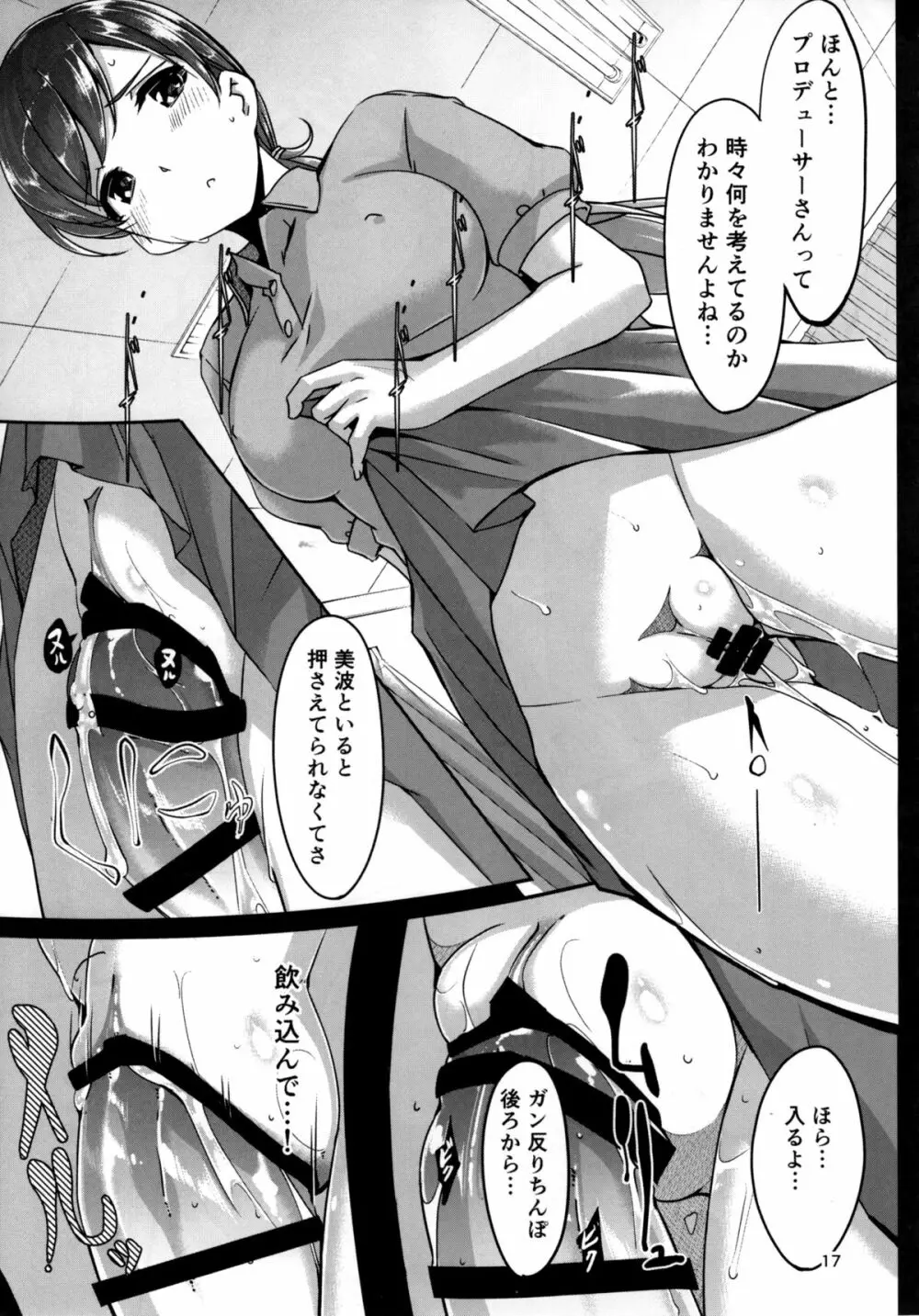 職権乱用許しません - page18