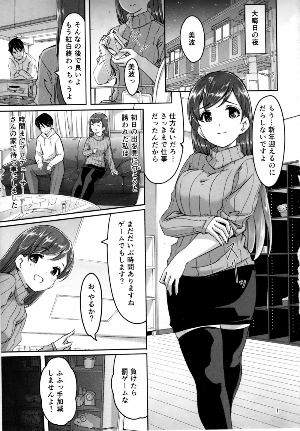 職権乱用許しません - page2