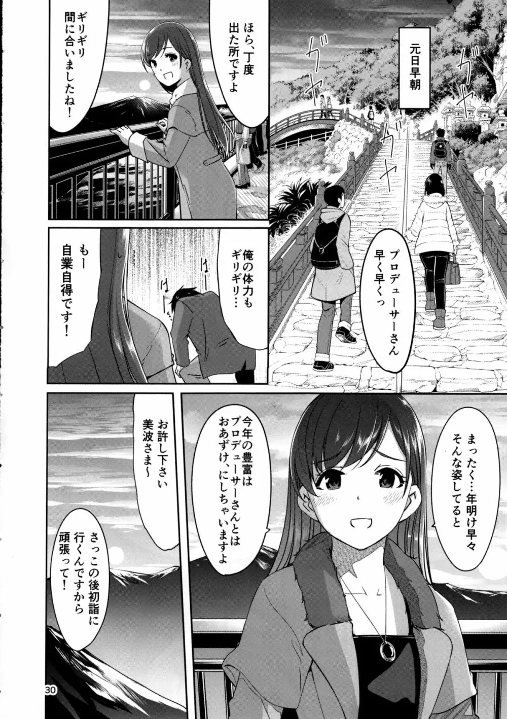 職権乱用許しません - page31