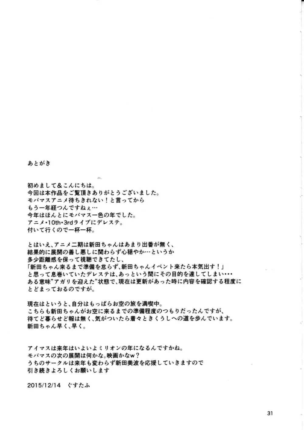 職権乱用許しません - page32