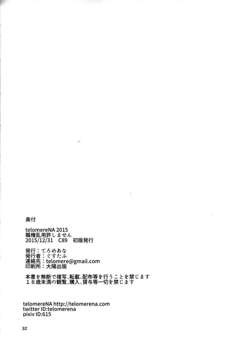 職権乱用許しません - page33