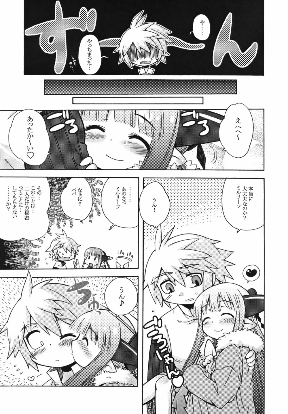 ミルリーフのあのね - page20