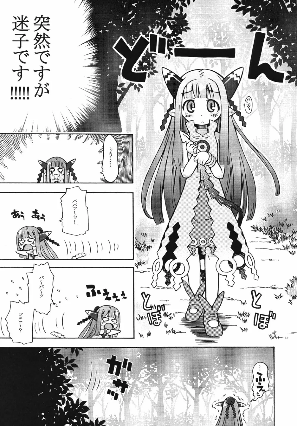 ミルリーフのあのね - page4