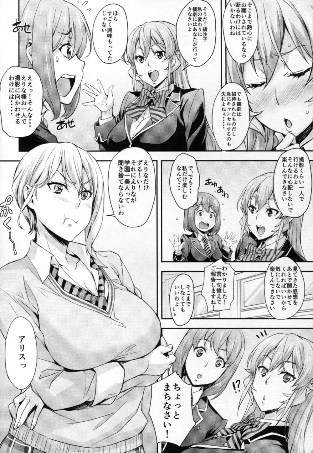 薙切ズおいしくいただきます - page6